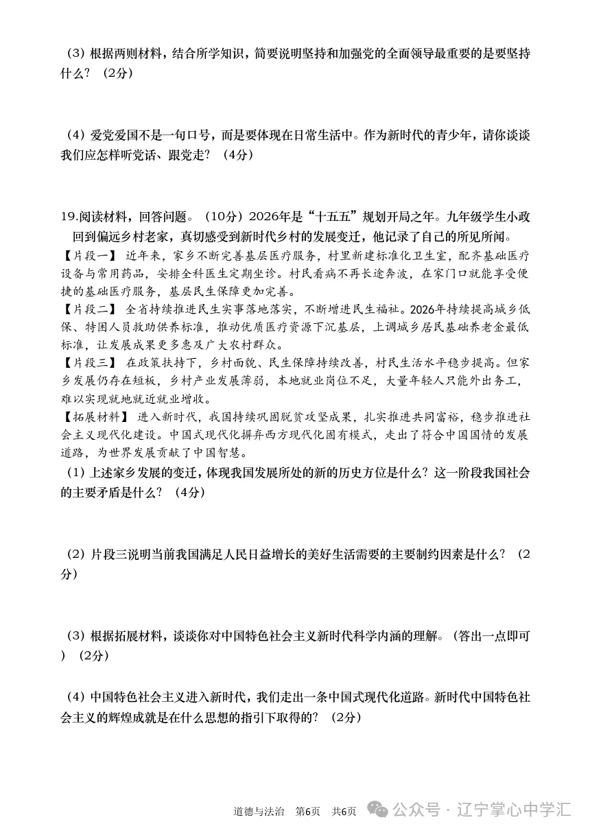 2026年10月大连甘区部分学校初三阶段性测试试卷+答案(附电子版)-第59张图片-四季读书网 2026年10月大连甘区部分学校初三阶段性测试试卷+答案(附电子版)-第59张图片-四季读书网