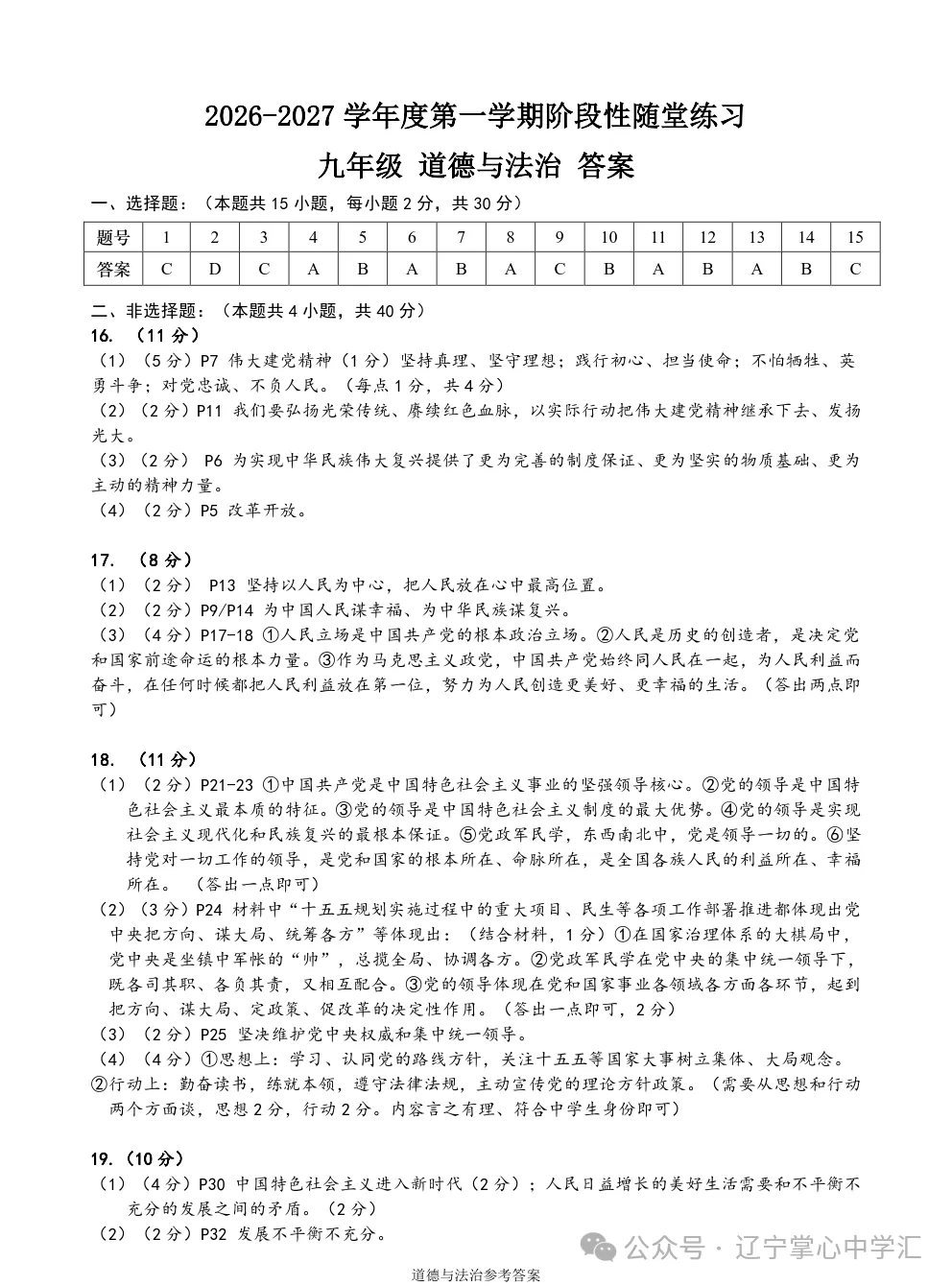 2026年10月大连甘区部分学校初三阶段性测试试卷+答案(附电子版)-第60张图片-四季读书网 2026年10月大连甘区部分学校初三阶段性测试试卷+答案(附电子版)-第60张图片-四季读书网