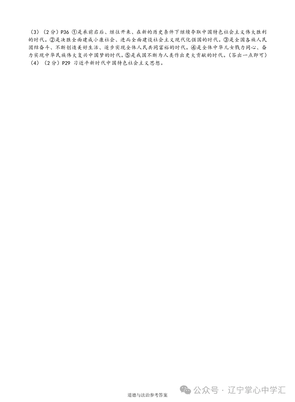 2026年10月大连甘区部分学校初三阶段性测试试卷+答案(附电子版)-第61张图片-四季读书网 2026年10月大连甘区部分学校初三阶段性测试试卷+答案(附电子版)-第61张图片-四季读书网
