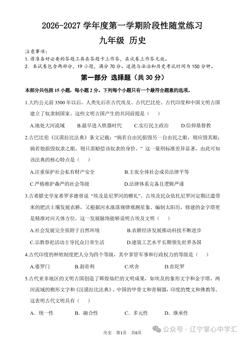 2026年10月大连甘区部分学校初三阶段性测试试卷+答案(附电子版)-第62张图片-四季读书网 2026年10月大连甘区部分学校初三阶段性测试试卷+答案(附电子版)-第62张图片-四季读书网