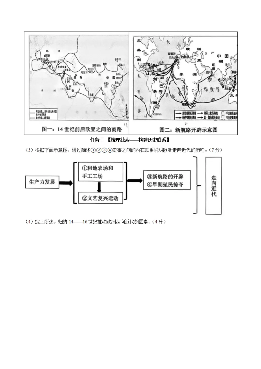 2026-2027太原五中初三10月月考历史及答案-第6张图片-四季读书网 2026-2027太原五中初三10月月考历史及答案-第6张图片-四季读书网