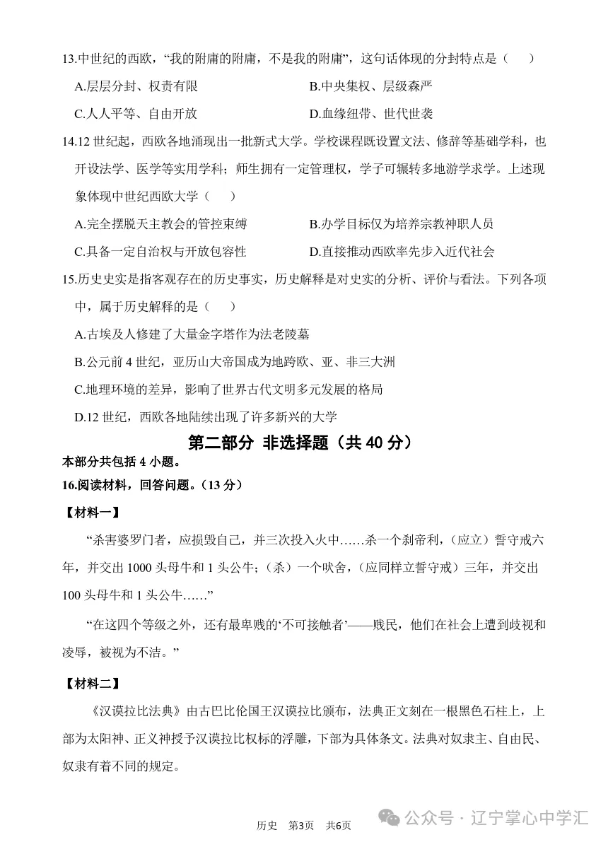 2026年10月大连甘区部分学校初三阶段性测试试卷+答案(附电子版)-第64张图片-四季读书网 2026年10月大连甘区部分学校初三阶段性测试试卷+答案(附电子版)-第64张图片-四季读书网