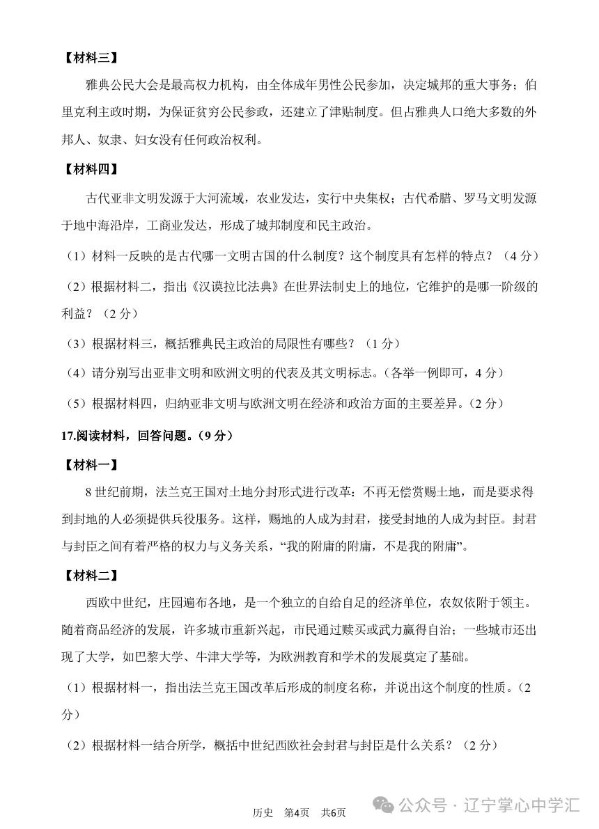 2026年10月大连甘区部分学校初三阶段性测试试卷+答案(附电子版)-第65张图片-四季读书网 2026年10月大连甘区部分学校初三阶段性测试试卷+答案(附电子版)-第65张图片-四季读书网