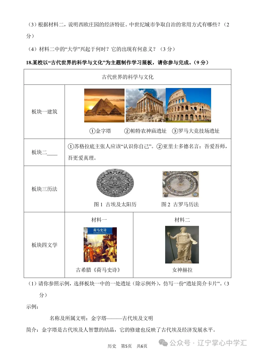 2026年10月大连甘区部分学校初三阶段性测试试卷+答案(附电子版)-第66张图片-四季读书网 2026年10月大连甘区部分学校初三阶段性测试试卷+答案(附电子版)-第66张图片-四季读书网
