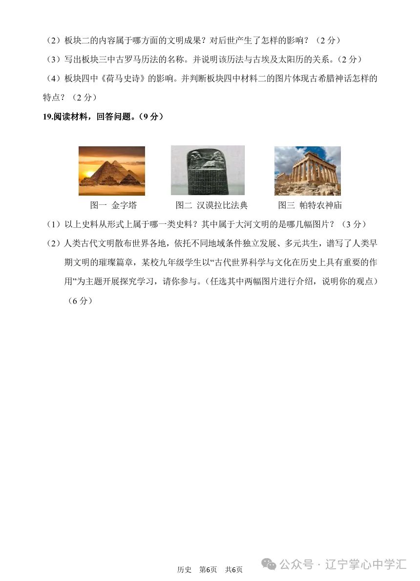 2026年10月大连甘区部分学校初三阶段性测试试卷+答案(附电子版)-第67张图片-四季读书网 2026年10月大连甘区部分学校初三阶段性测试试卷+答案(附电子版)-第67张图片-四季读书网
