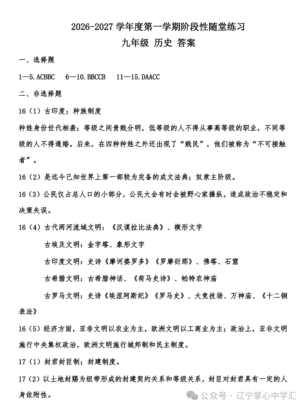 2026年10月大连甘区部分学校初三阶段性测试试卷+答案(附电子版)-第68张图片-四季读书网 2026年10月大连甘区部分学校初三阶段性测试试卷+答案(附电子版)-第68张图片-四季读书网