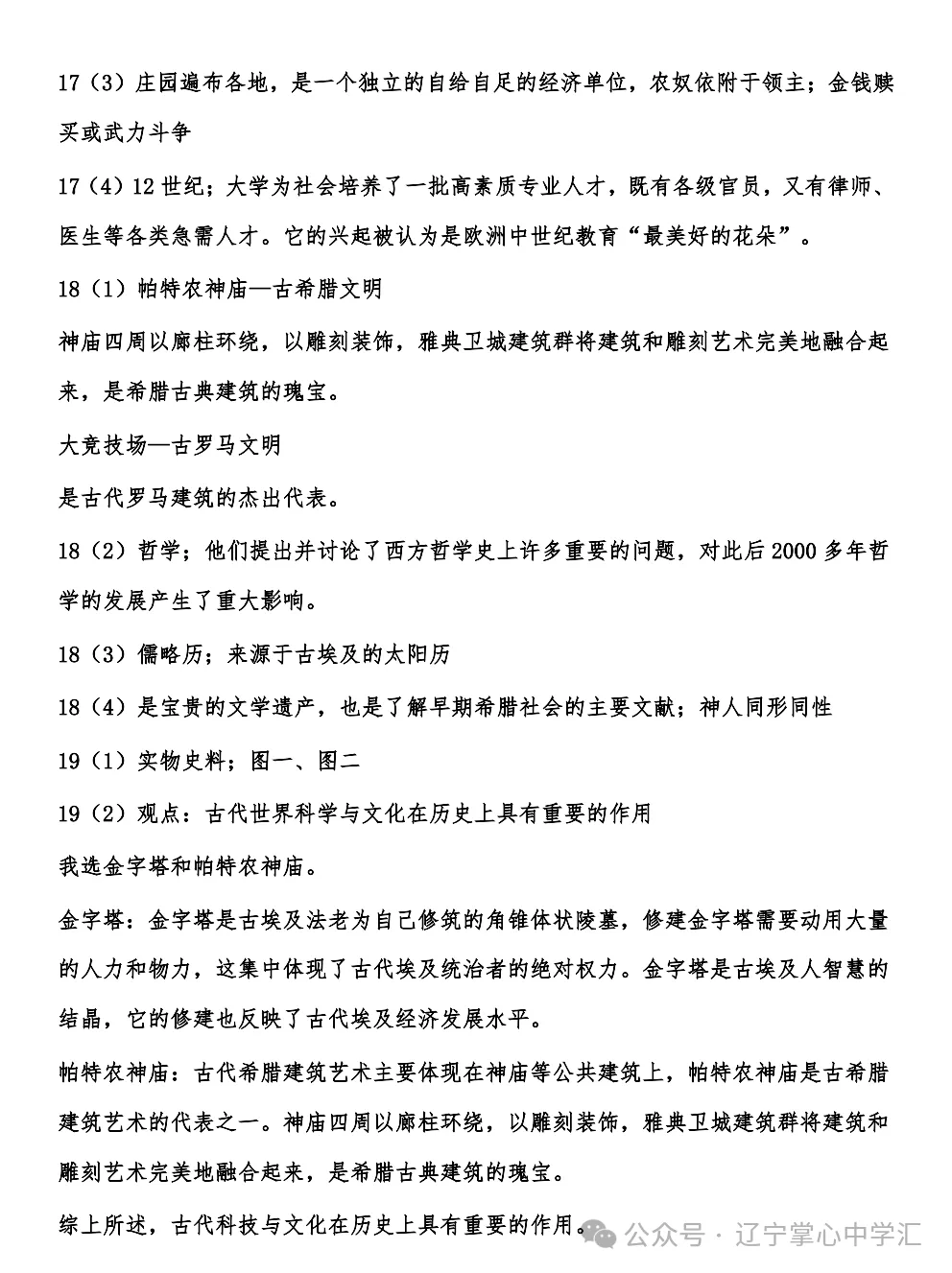 2026年10月大连甘区部分学校初三阶段性测试试卷+答案(附电子版)-第69张图片-四季读书网 2026年10月大连甘区部分学校初三阶段性测试试卷+答案(附电子版)-第69张图片-四季读书网