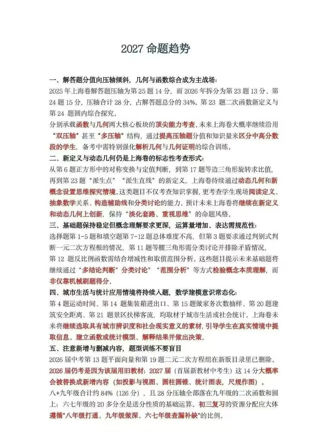 2027中考数学趋势展望-第4张图片-四季读书网 2027中考数学趋势展望-第4张图片-四季读书网