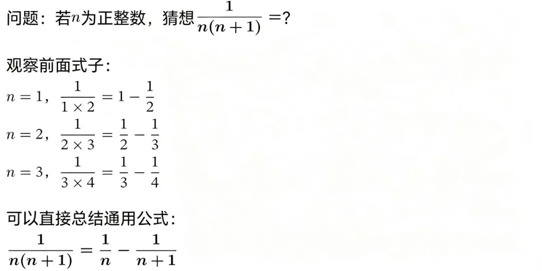 初一月考裂项相消:学会拆分数,难题直接消掉一大半-第5张图片-四季读书网