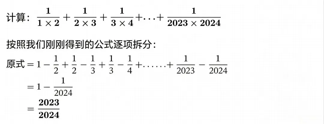 初一月考裂项相消:学会拆分数,难题直接消掉一大半-第6张图片-四季读书网