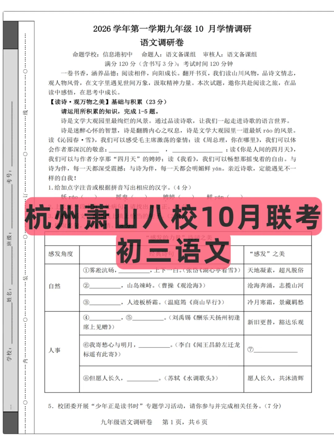 2026浙江(杭州萧山八校)初三10月联考,试卷+答案-第1张图片-四季读书网 2026浙江(杭州萧山八校)初三10月联考,试卷+答案-第1张图片-四季读书网