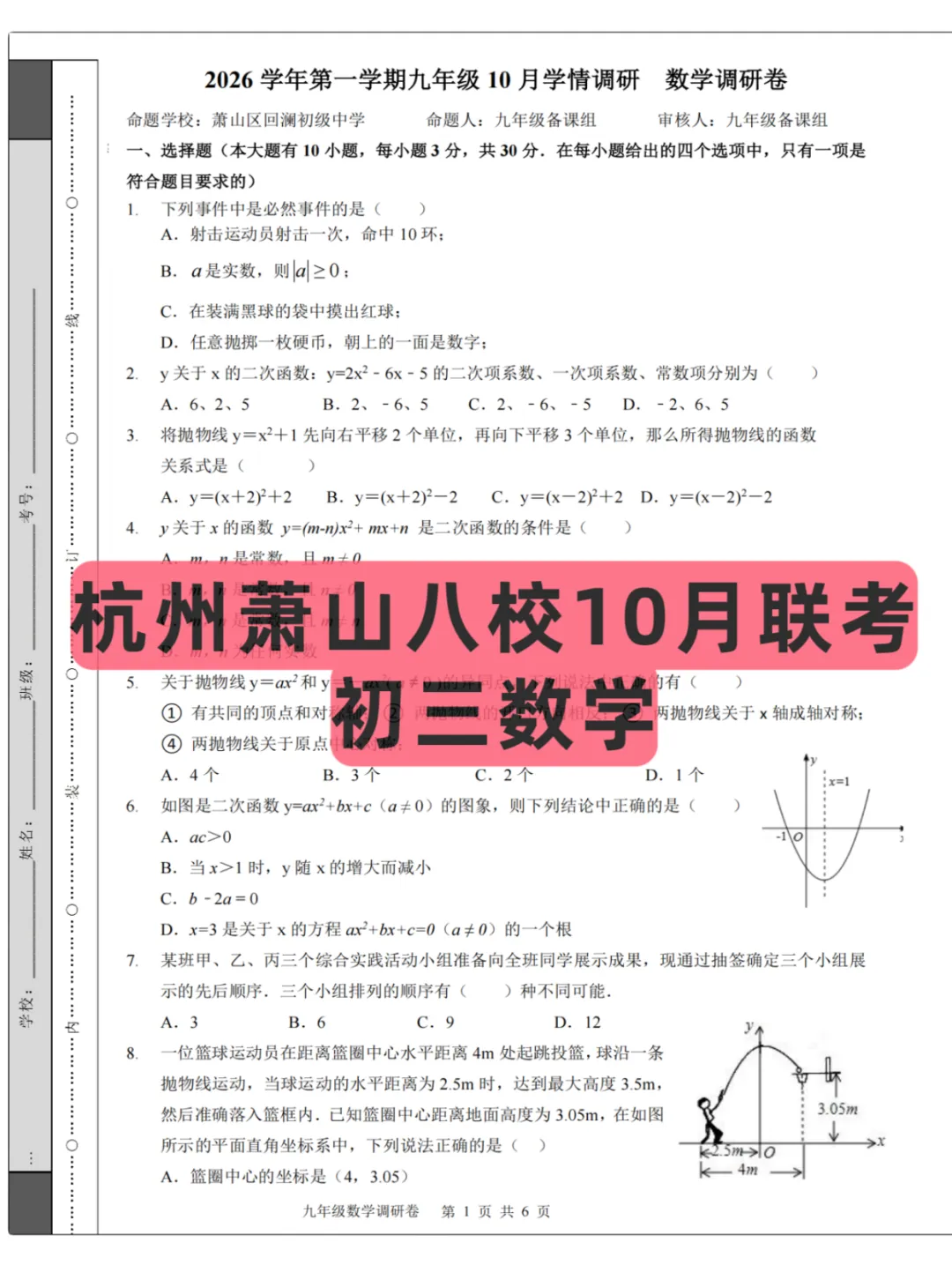 2026浙江(杭州萧山八校)初三10月联考,试卷+答案-第2张图片-四季读书网 2026浙江(杭州萧山八校)初三10月联考,试卷+答案-第2张图片-四季读书网