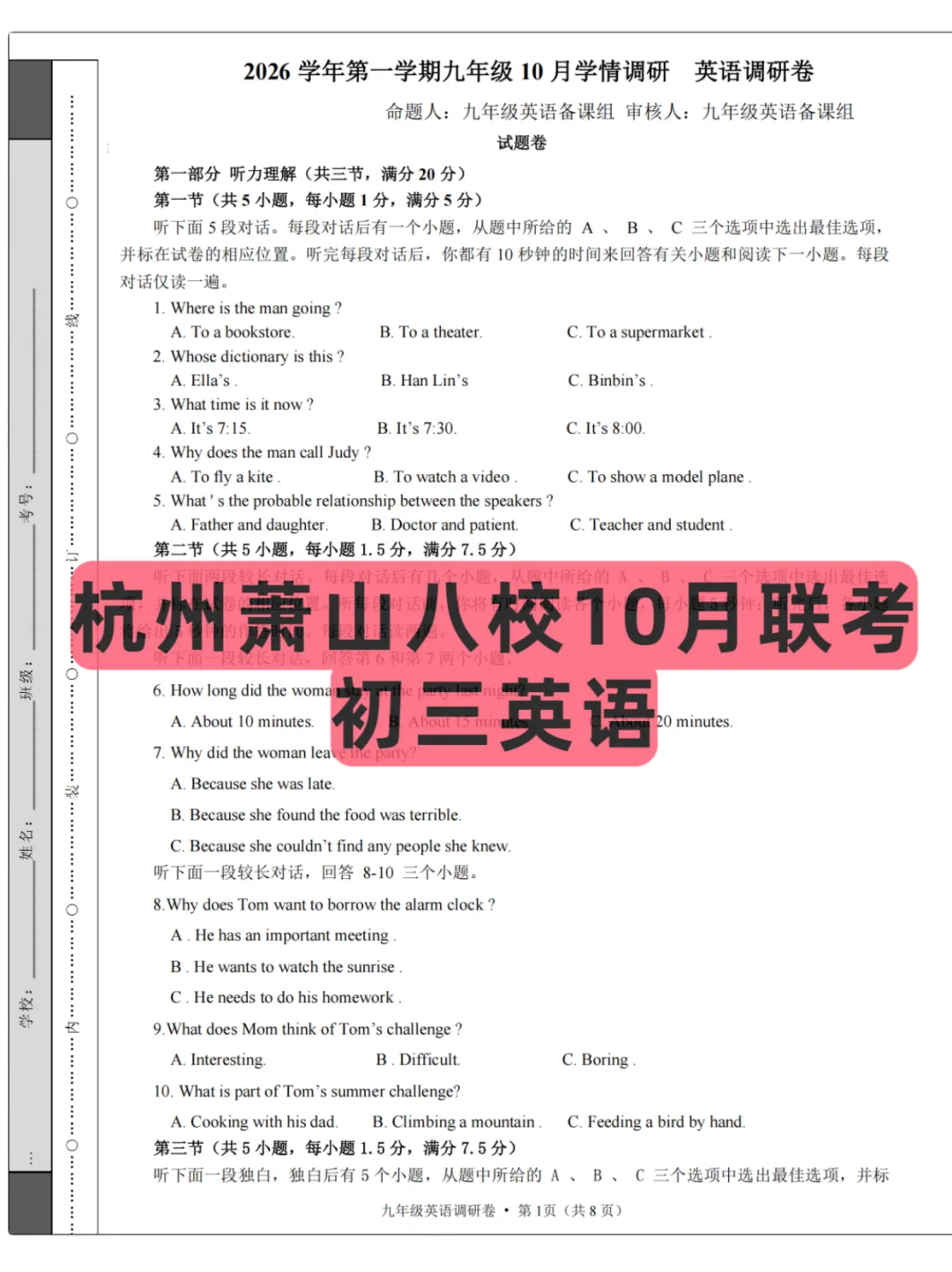 2026浙江(杭州萧山八校)初三10月联考,试卷+答案-第3张图片-四季读书网 2026浙江(杭州萧山八校)初三10月联考,试卷+答案-第3张图片-四季读书网