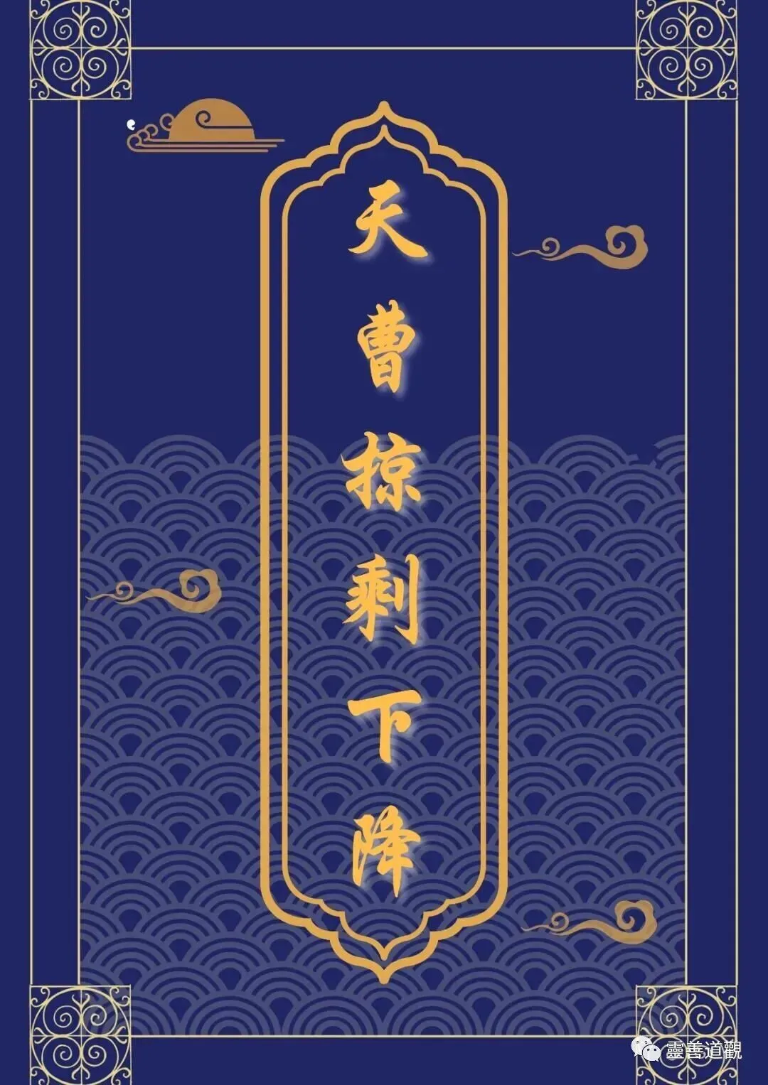 农历九月初二天曹掠剩下降日:-第4张图片-四季读书网 农历九月初二天曹掠剩下降日:-第4张图片-四季读书网