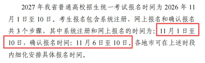 2027 年 3 + 证书高考报名时间公布!-第2张图片-四季读书网 2027 年 3 + 证书高考报名时间公布!-第2张图片-四季读书网