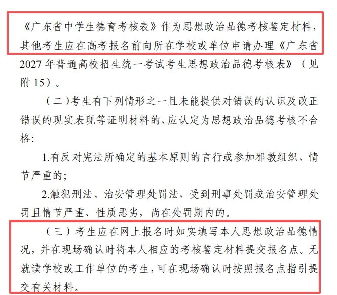 2027 年 3 + 证书高考报名时间公布!-第6张图片-四季读书网 2027 年 3 + 证书高考报名时间公布!-第6张图片-四季读书网