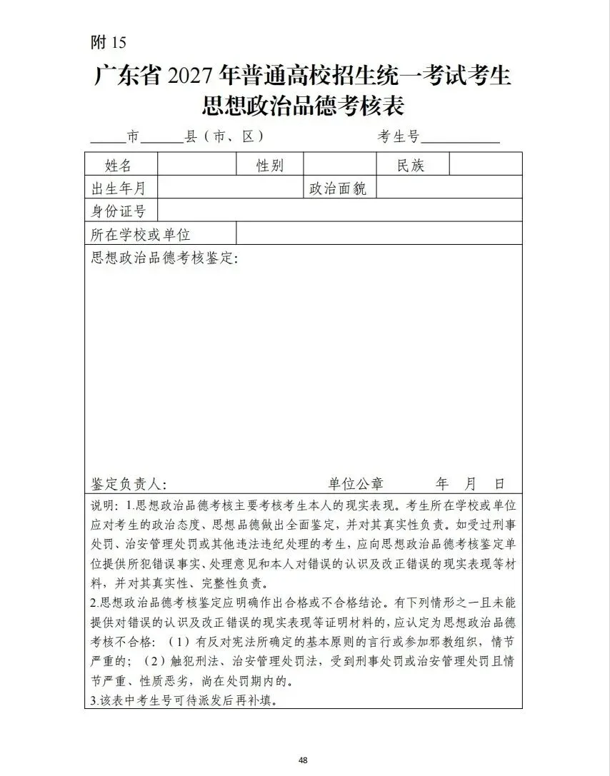 2027 年 3 + 证书高考报名时间公布!-第7张图片-四季读书网 2027 年 3 + 证书高考报名时间公布!-第7张图片-四季读书网