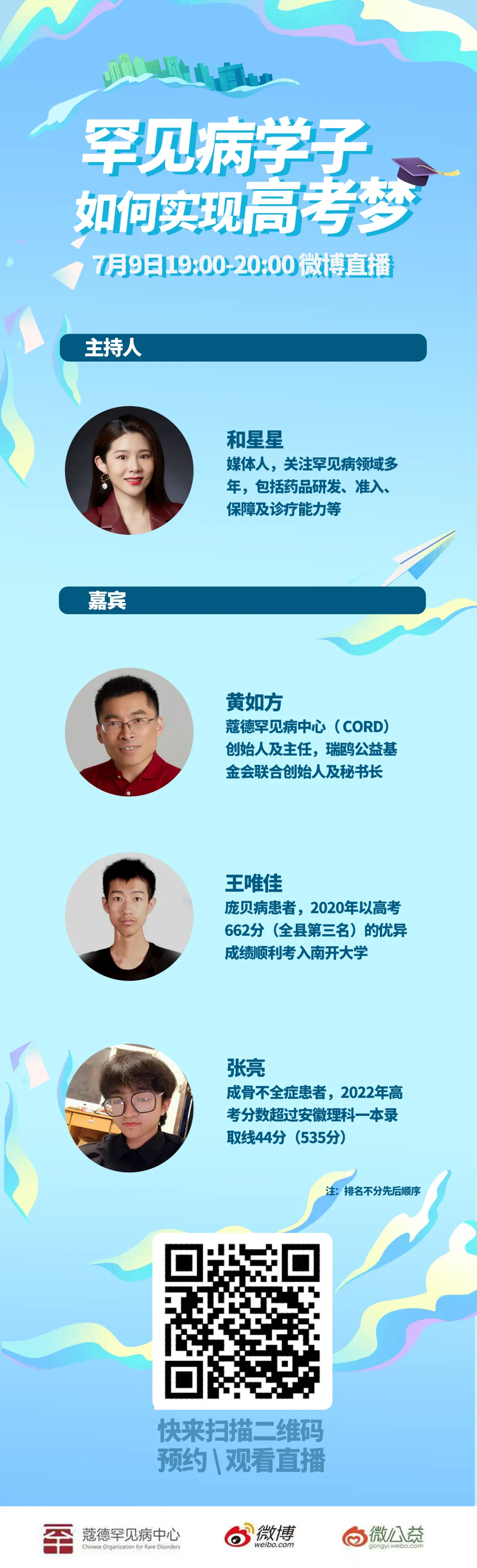 罕见病学子的“高考梦” | 直播预告-第9张图片-四季读书网