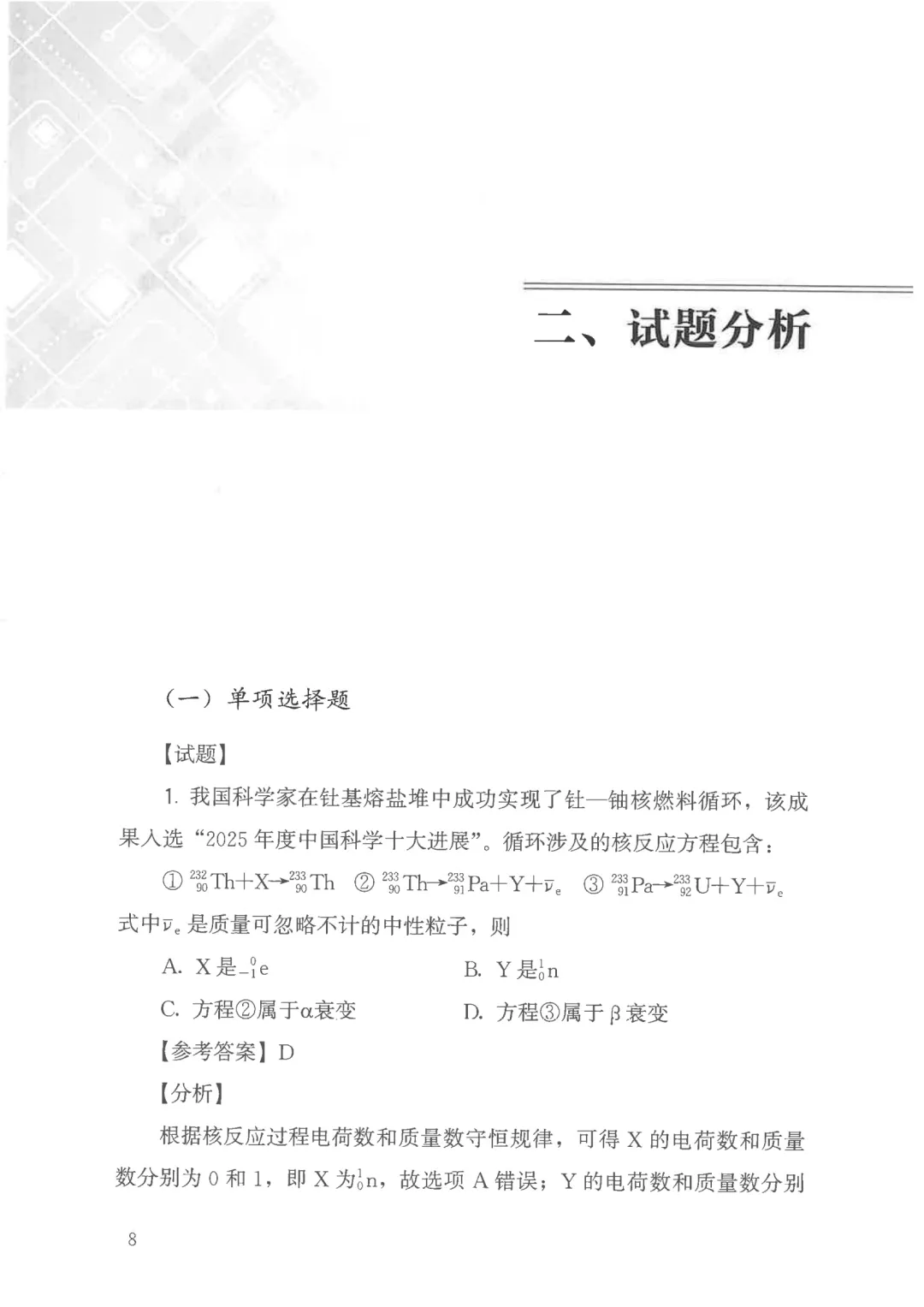 新/2026年福建省高考试题分析/评价报告-第4张图片-四季读书网 新/2026年福建省高考试题分析/评价报告-第4张图片-四季读书网