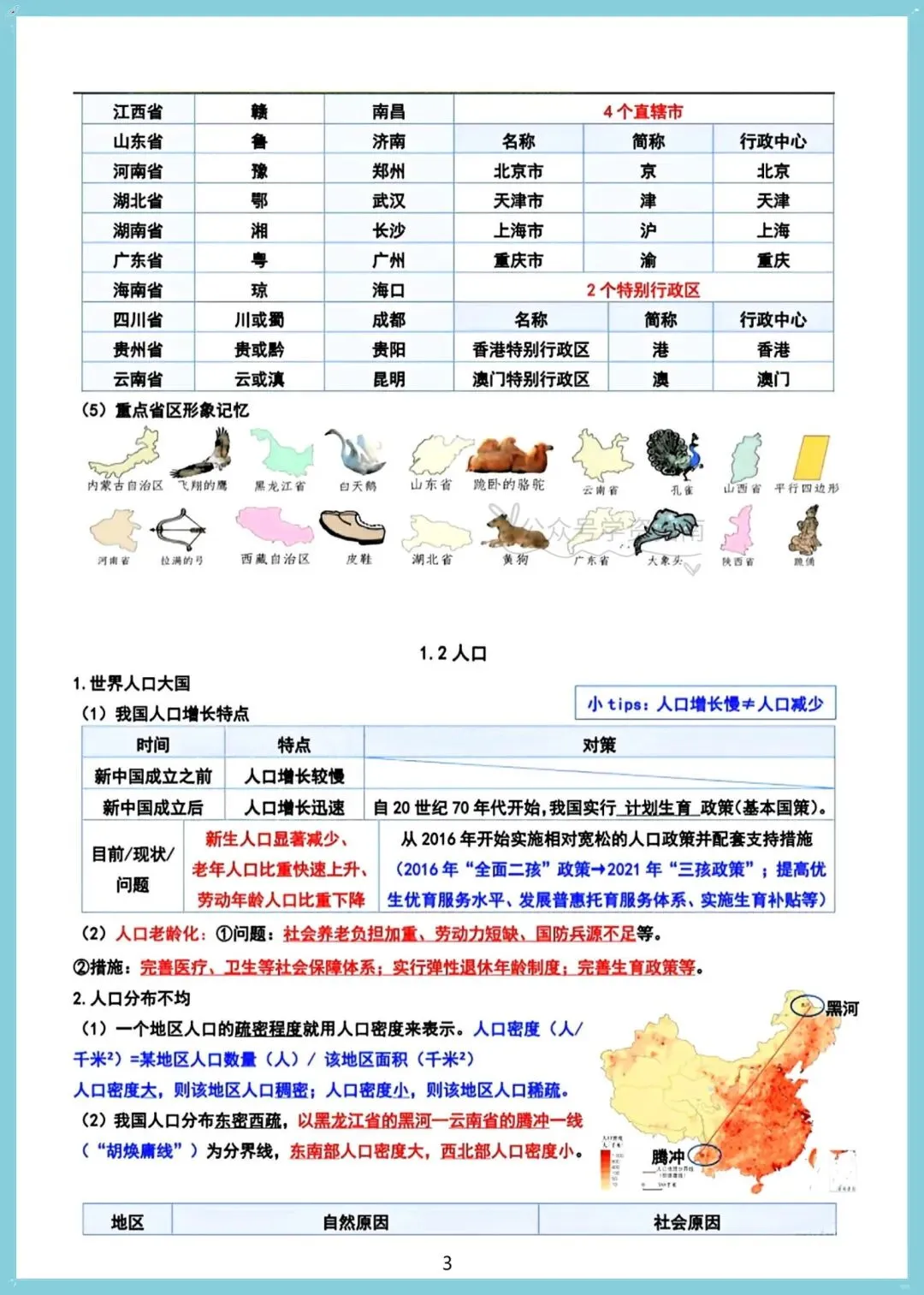初二地理|2026年人教版八上地理全册知识点汇总,可打印背诵!-第5张图片-四季读书网 初二地理|2026年人教版八上地理全册知识点汇总,可打印背诵!-第5张图片-四季读书网
