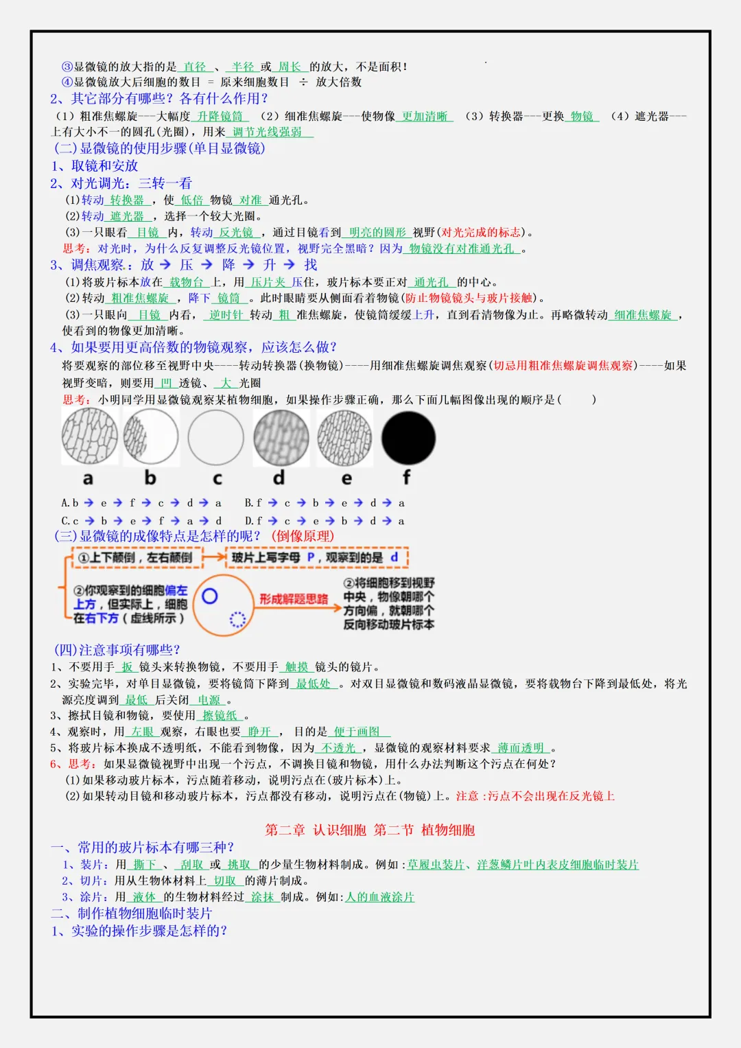 【初一】2026秋七年级上册生物全册必背常考知识点总结,有完整版可打印,建议家长领取一份打印给孩子!-第5张图片-四季读书网 【初一】2026秋七年级上册生物全册必背常考知识点总结,有完整版可打印,建议家长领取一份打印给孩子!-第5张图片-四季读书网
