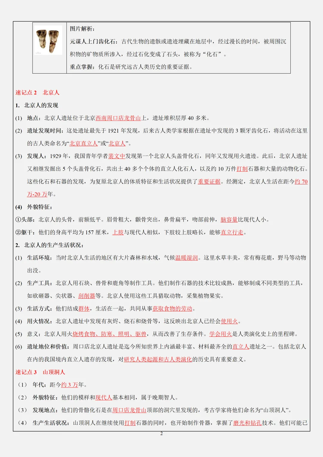 【初一】2026秋七年级上册历史全册必背常考知识点总结,有完整版可打印,建议家长领取一份打印给孩子!-第4张图片-四季读书网
