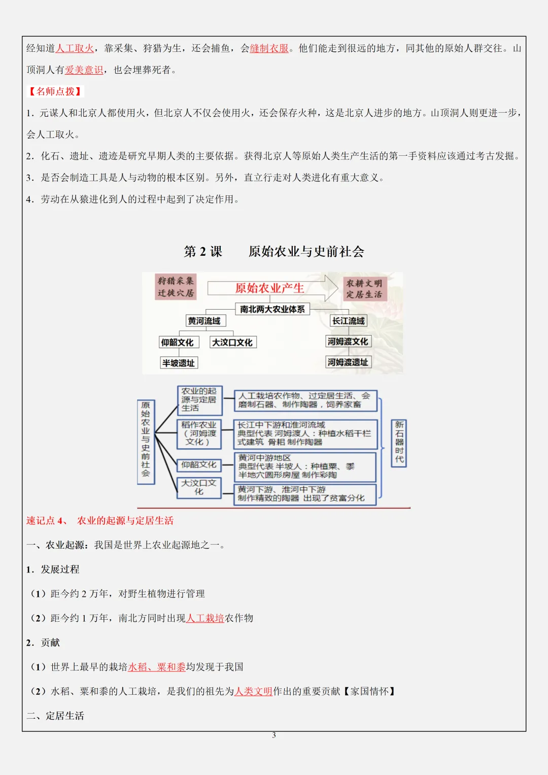 【初一】2026秋七年级上册历史全册必背常考知识点总结,有完整版可打印,建议家长领取一份打印给孩子!-第5张图片-四季读书网