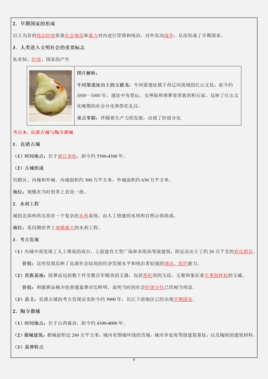 【初一】2026秋七年级上册历史全册必背常考知识点总结,有完整版可打印,建议家长领取一份打印给孩子!-第8张图片-四季读书网