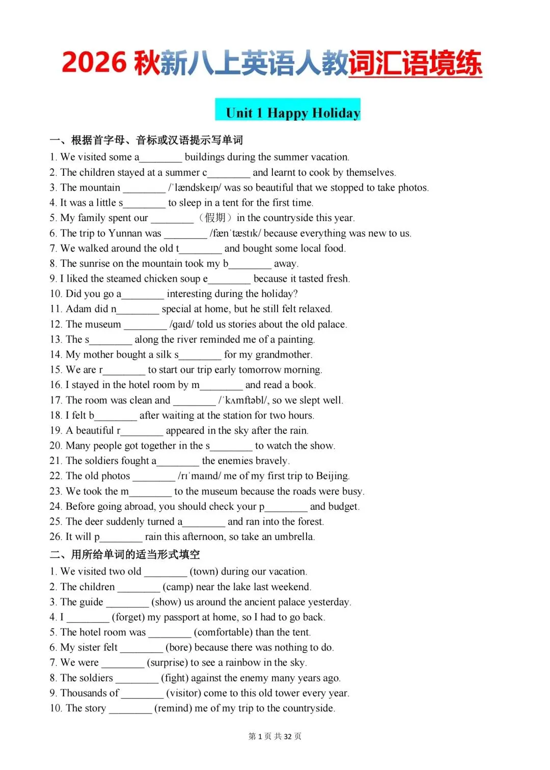 2026新初二英语上册(人教版)八年级英语1-8单元词汇语境练习题,可保存原图下载!-第3张图片-四季读书网