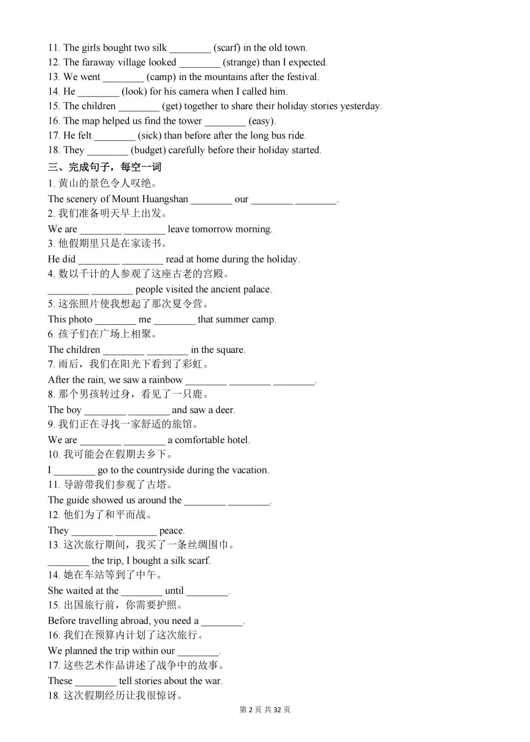 2026新初二英语上册(人教版)八年级英语1-8单元词汇语境练习题,可保存原图下载!-第4张图片-四季读书网