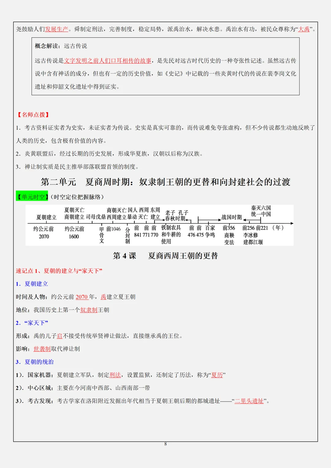 【初一】2026秋七年级上册历史全册必背常考知识点总结,有完整版可打印,建议家长领取一份打印给孩子!-第10张图片-四季读书网