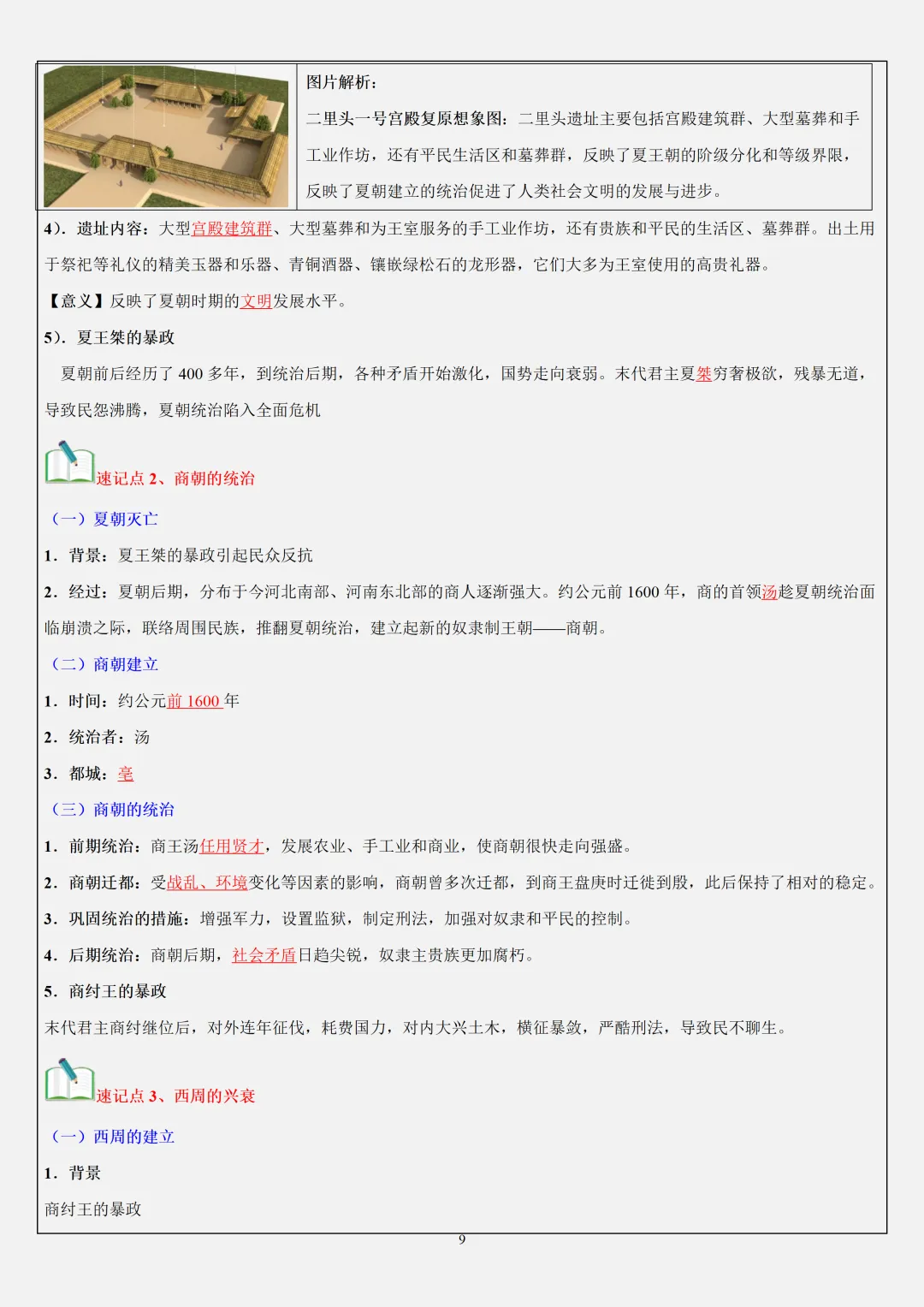 【初一】2026秋七年级上册历史全册必背常考知识点总结,有完整版可打印,建议家长领取一份打印给孩子!-第11张图片-四季读书网