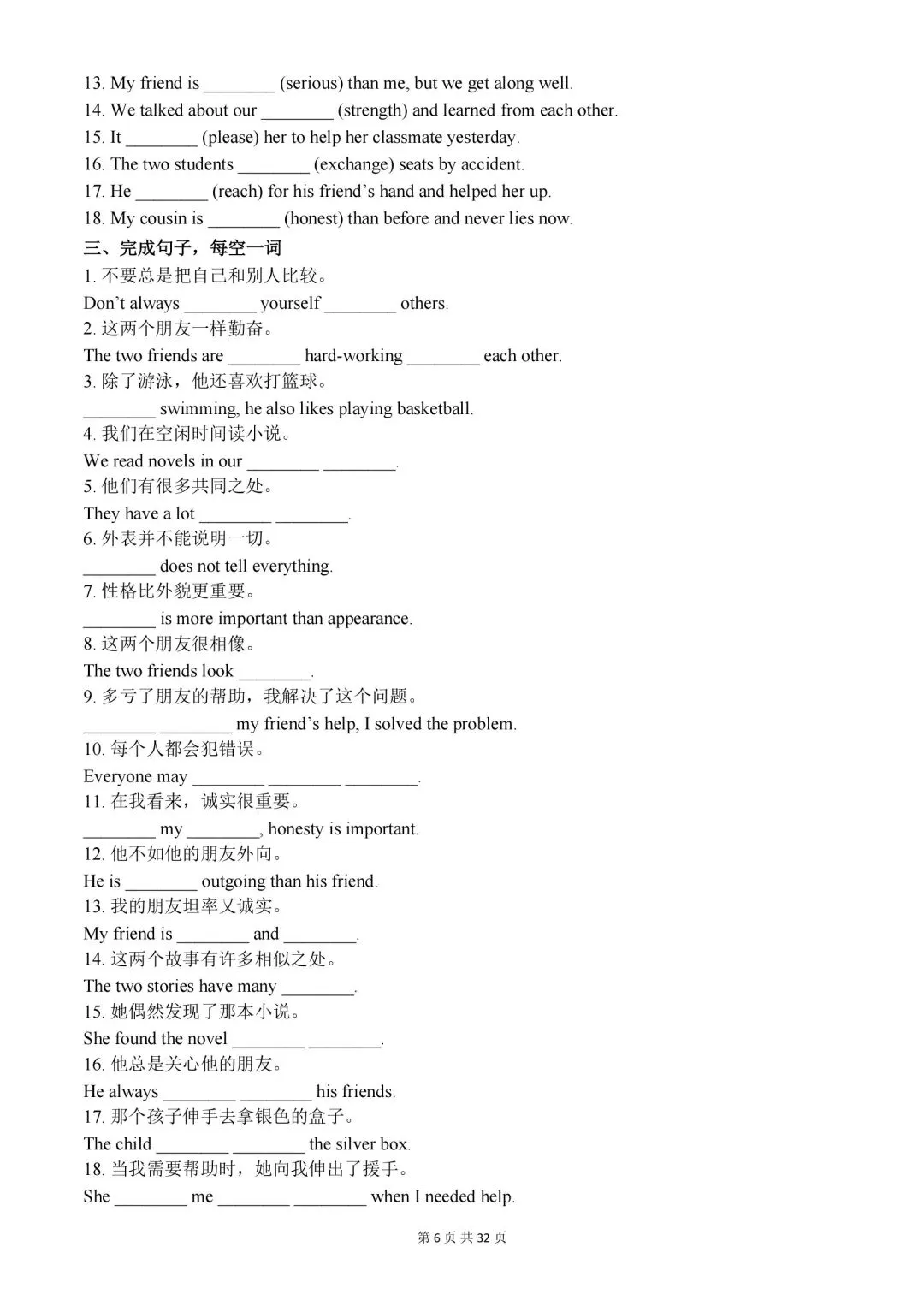 2026新初二英语上册(人教版)八年级英语1-8单元词汇语境练习题,可保存原图下载!-第8张图片-四季读书网