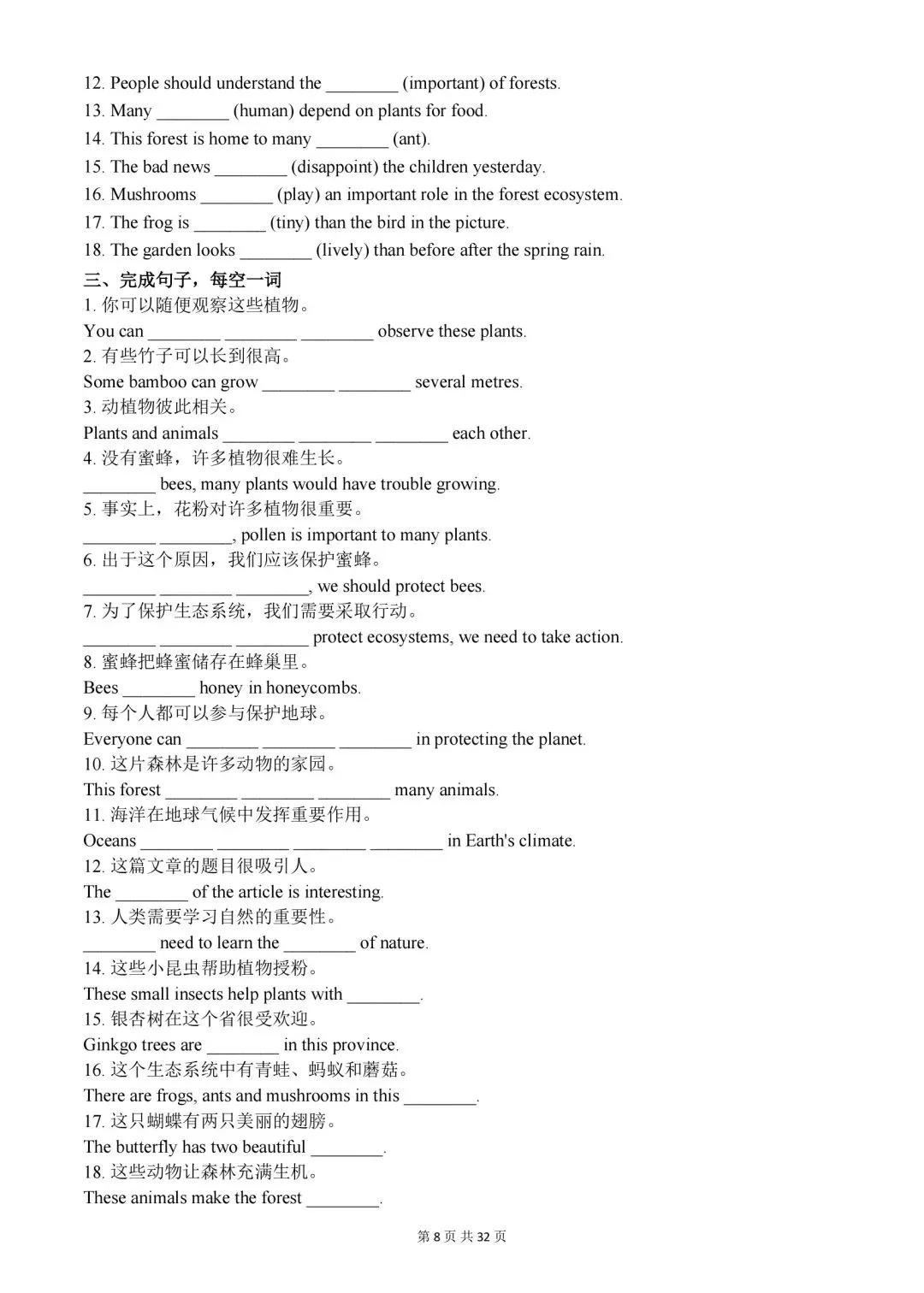 2026新初二英语上册(人教版)八年级英语1-8单元词汇语境练习题,可保存原图下载!-第10张图片-四季读书网