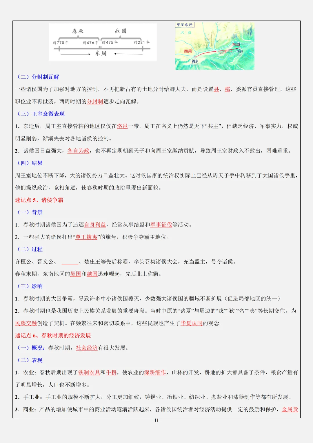 【初一】2026秋七年级上册历史全册必背常考知识点总结,有完整版可打印,建议家长领取一份打印给孩子!-第13张图片-四季读书网
