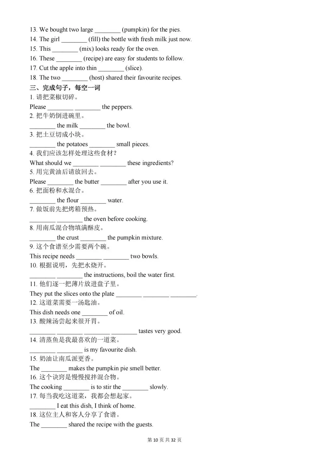 2026新初二英语上册(人教版)八年级英语1-8单元词汇语境练习题,可保存原图下载!-第12张图片-四季读书网