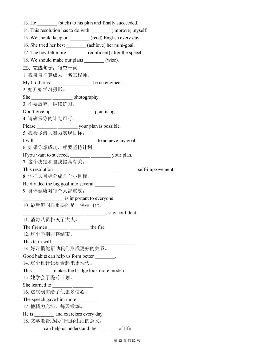 2026新初二英语上册(人教版)八年级英语1-8单元词汇语境练习题,可保存原图下载!-第14张图片-四季读书网