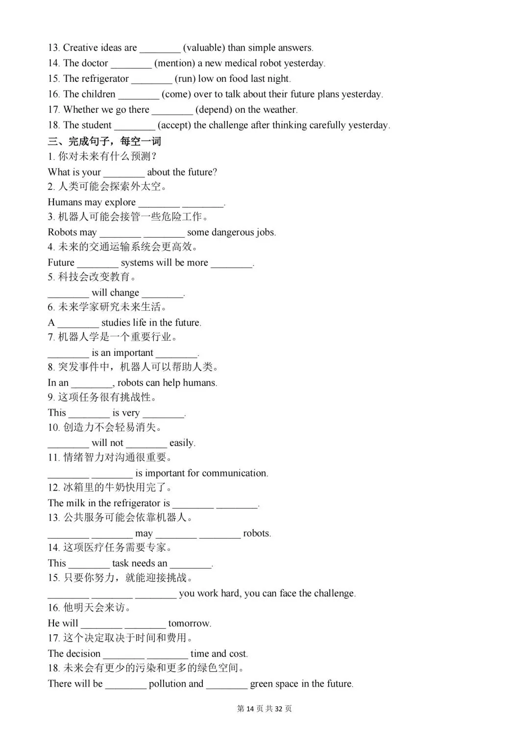 2026新初二英语上册(人教版)八年级英语1-8单元词汇语境练习题,可保存原图下载!-第16张图片-四季读书网