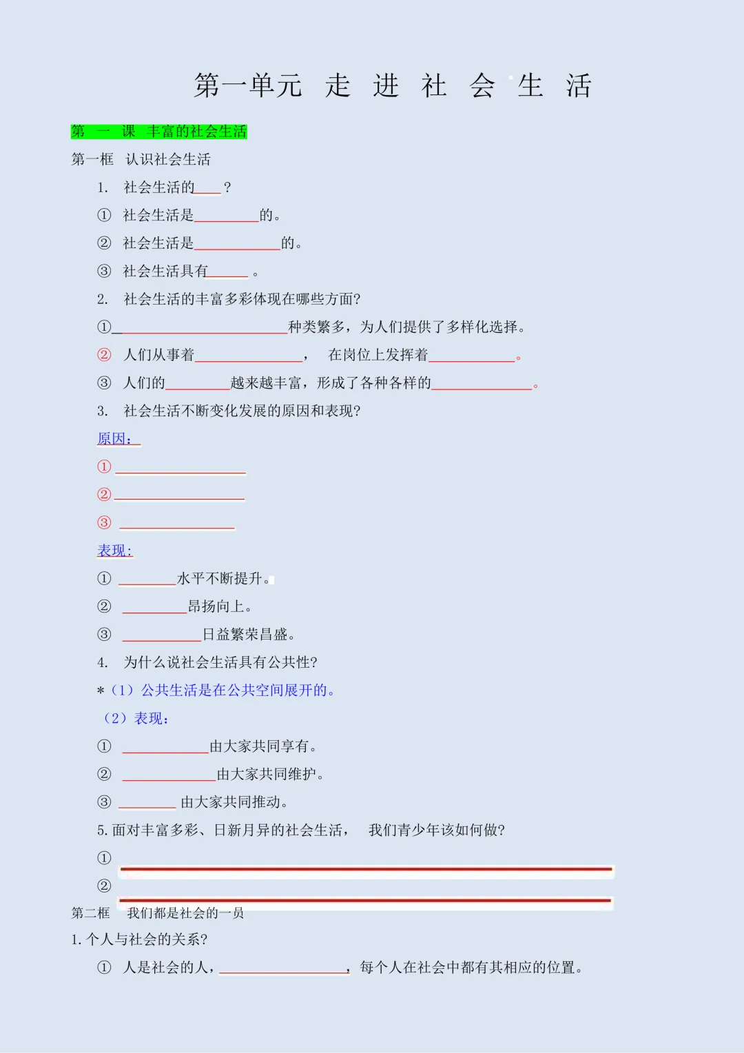 2026初二新教材【八上道法】全册必背常考知识清单汇总填空版(电子版可打印)-第6张图片-四季读书网