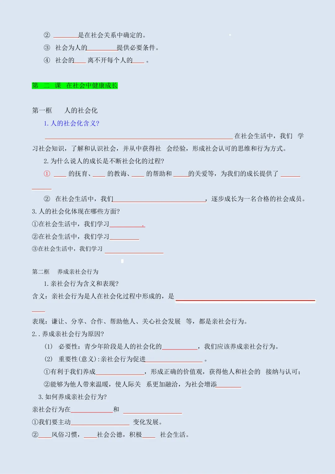 2026初二新教材【八上道法】全册必背常考知识清单汇总填空版(电子版可打印)-第7张图片-四季读书网