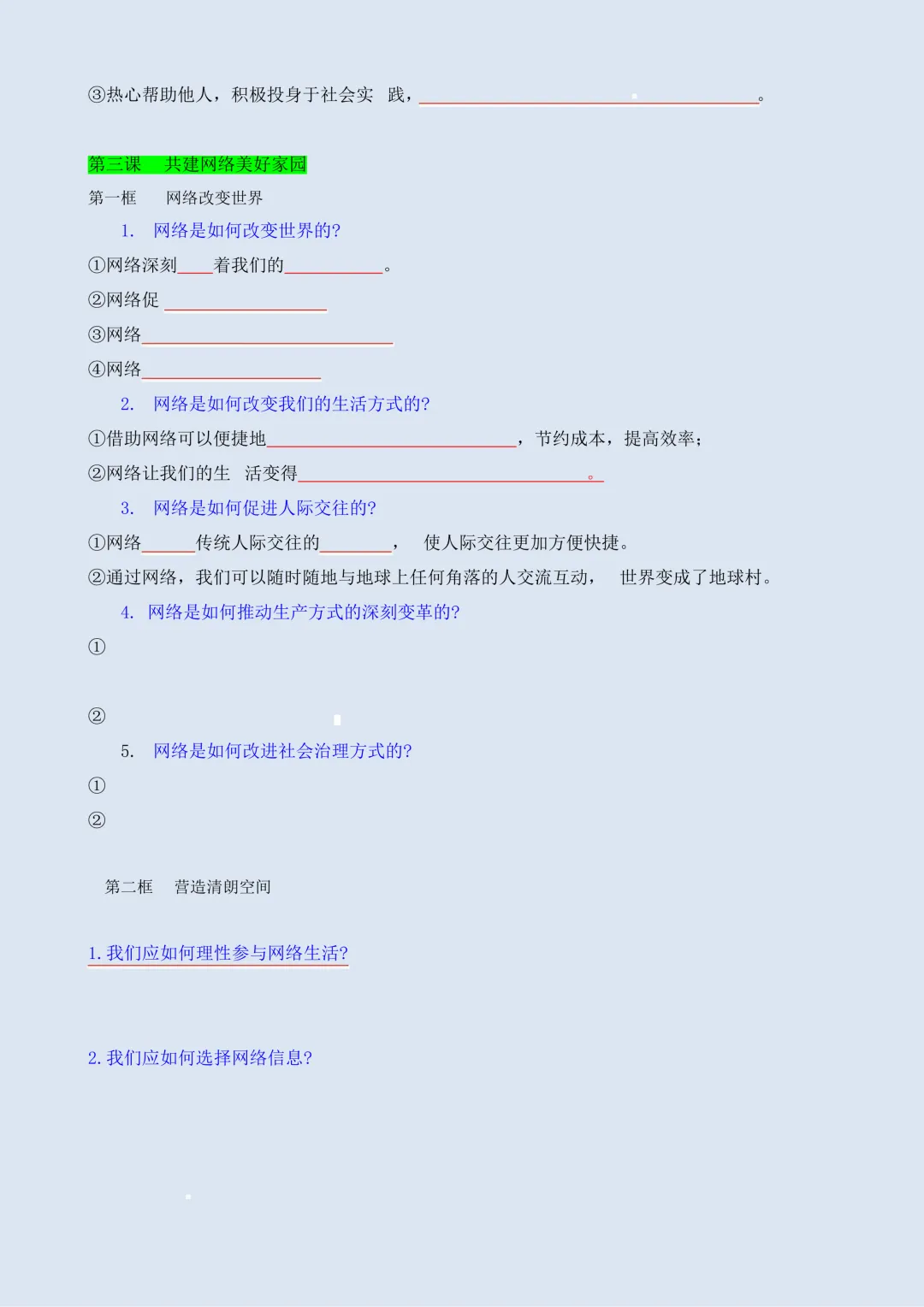 2026初二新教材【八上道法】全册必背常考知识清单汇总填空版(电子版可打印)-第8张图片-四季读书网