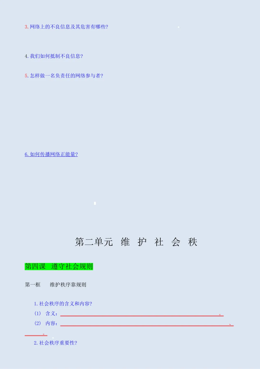 2026初二新教材【八上道法】全册必背常考知识清单汇总填空版(电子版可打印)-第9张图片-四季读书网