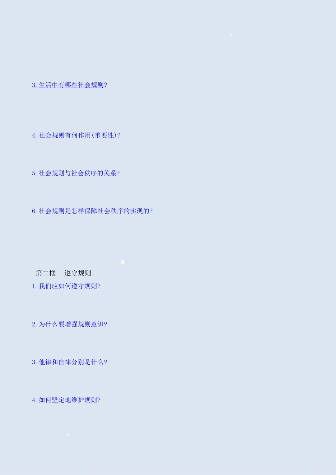 2026初二新教材【八上道法】全册必背常考知识清单汇总填空版(电子版可打印)-第10张图片-四季读书网