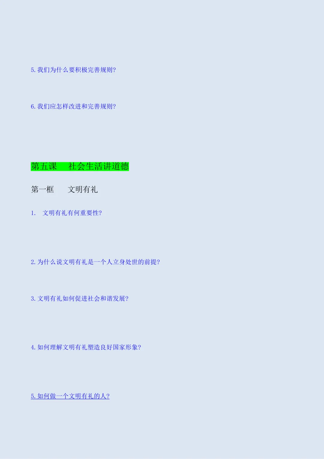 2026初二新教材【八上道法】全册必背常考知识清单汇总填空版(电子版可打印)-第11张图片-四季读书网