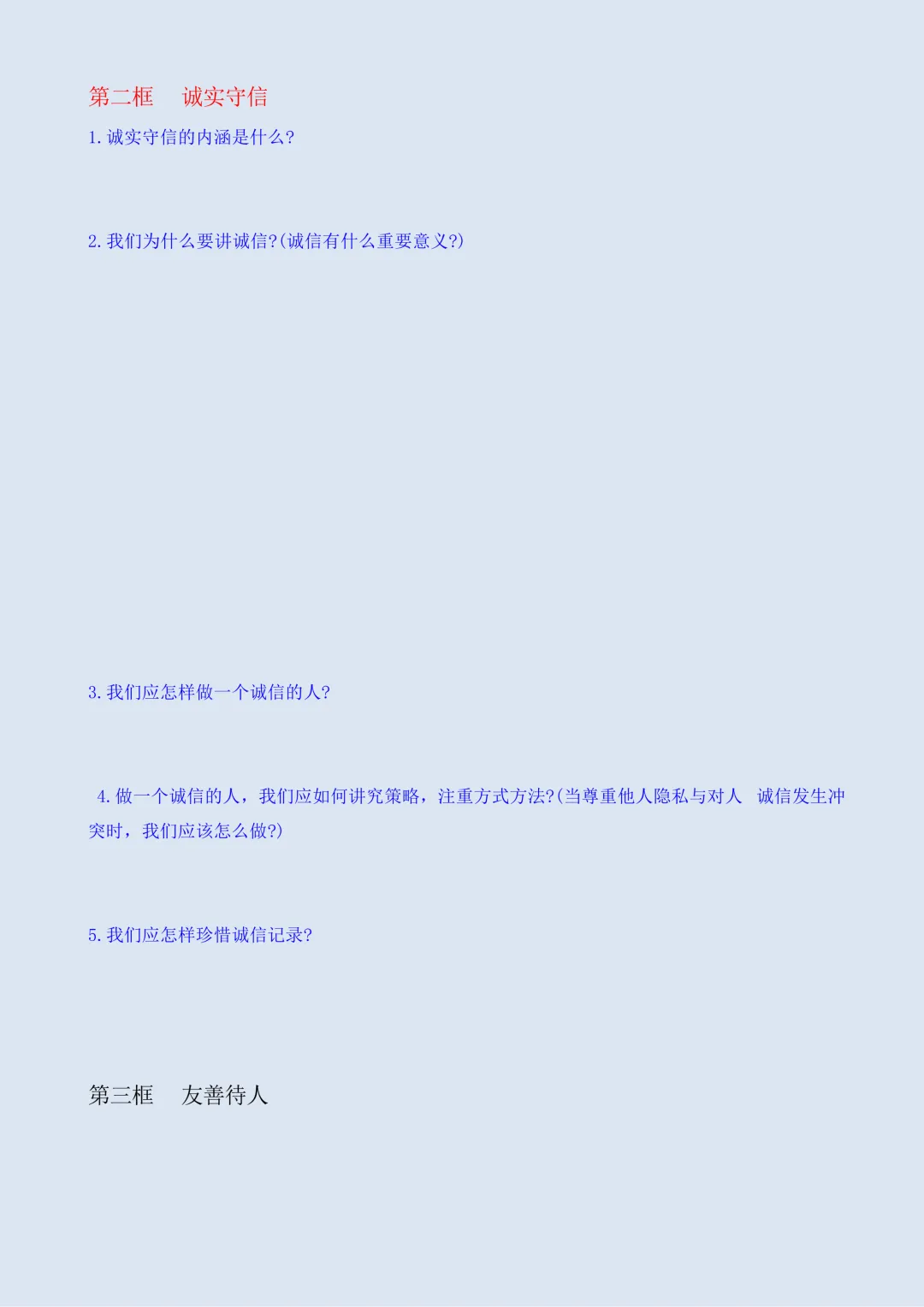 2026初二新教材【八上道法】全册必背常考知识清单汇总填空版(电子版可打印)-第12张图片-四季读书网