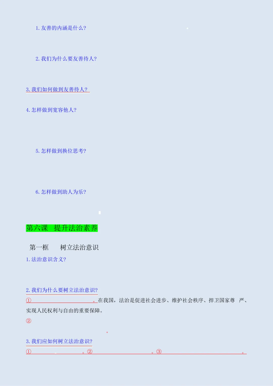 2026初二新教材【八上道法】全册必背常考知识清单汇总填空版(电子版可打印)-第13张图片-四季读书网