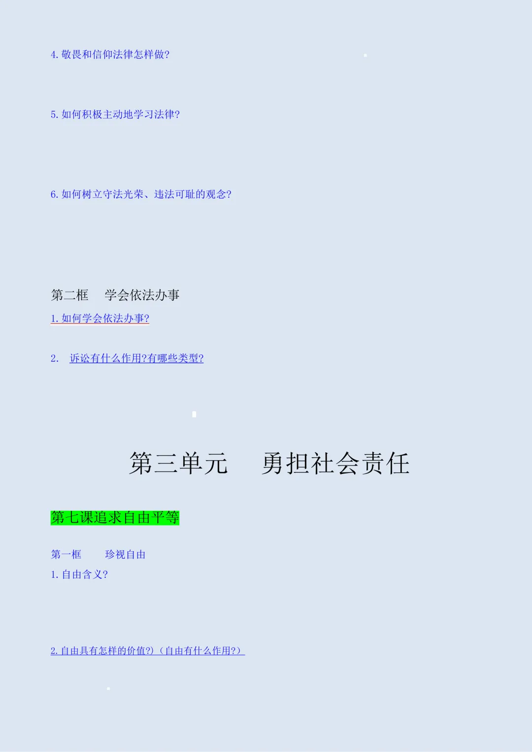2026初二新教材【八上道法】全册必背常考知识清单汇总填空版(电子版可打印)-第14张图片-四季读书网