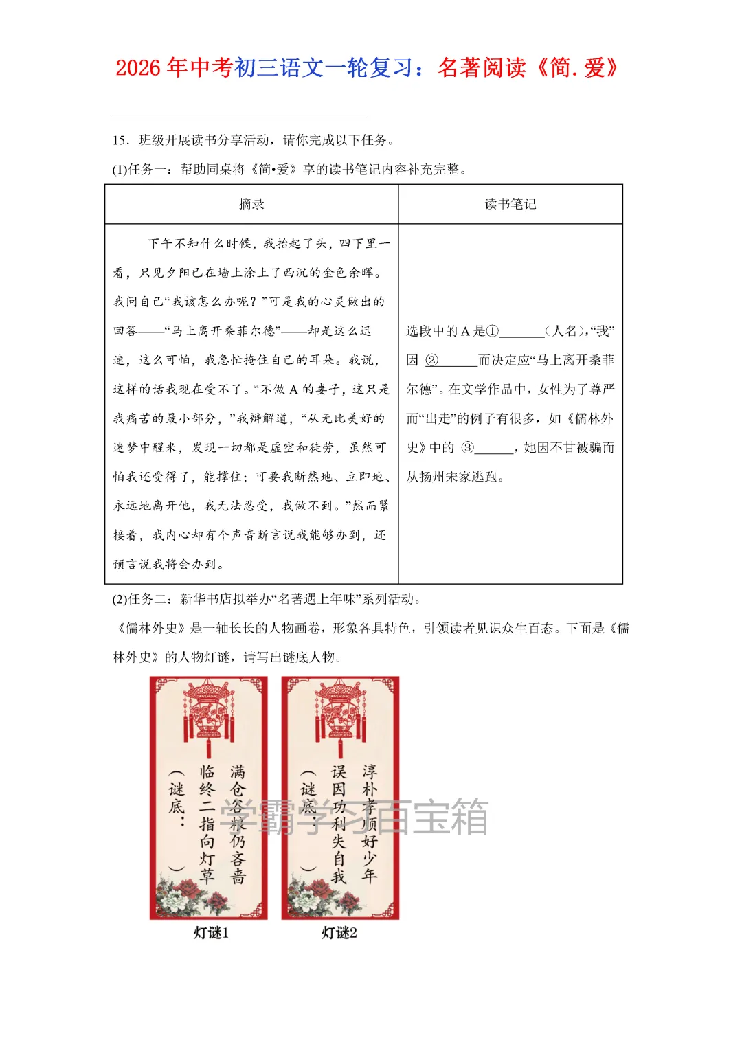 2026年初三九年级全国各地中考真题汇总《简·爱》一轮复习,电子版可打印!-第7张图片-四季读书网