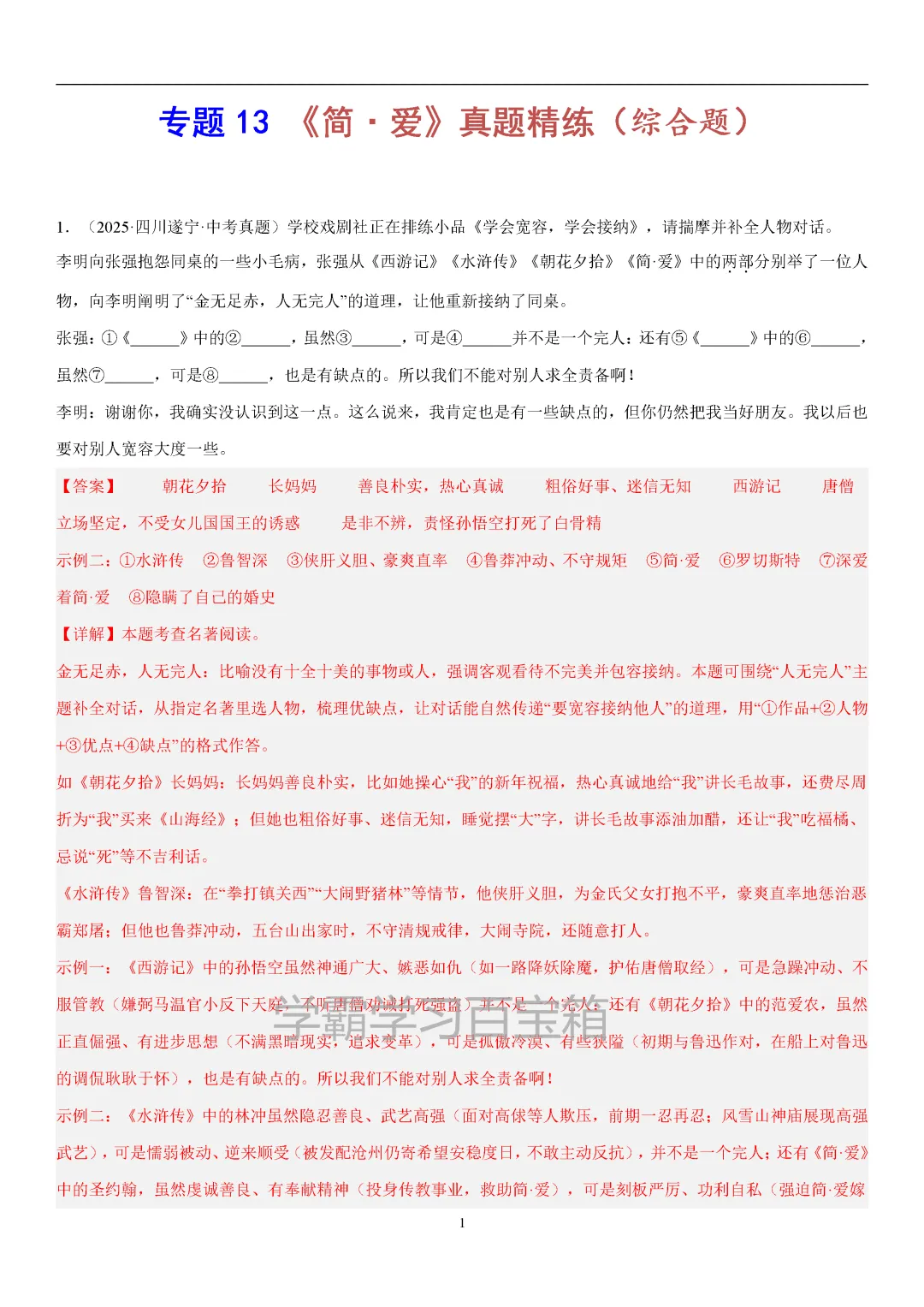 2026年初三九年级全国各地中考真题汇总《简·爱》一轮复习,电子版可打印!-第12张图片-四季读书网