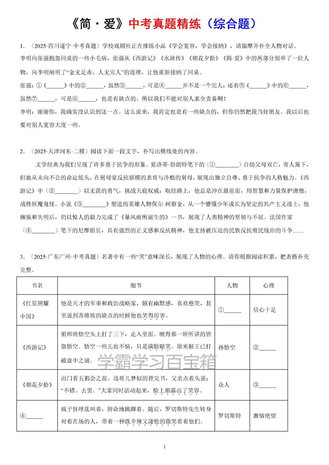 2026年初三九年级全国各地中考真题汇总《简·爱》一轮复习,电子版可打印!-第8张图片-四季读书网